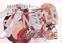 購入特典（メロンブックス）