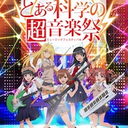「とある科学の超電磁砲」15周年記念音楽イベント開催、fripSideは2人体制でも出演