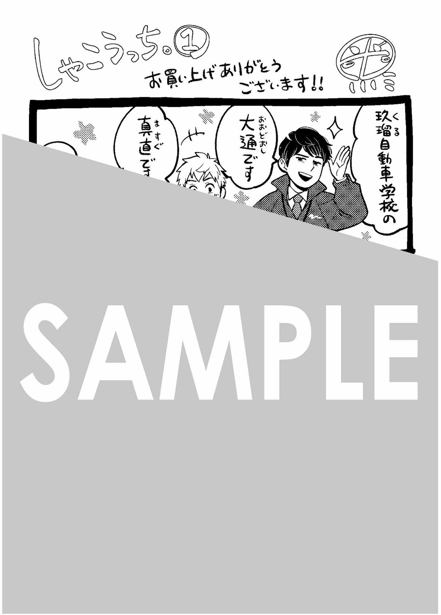 購入特典（マッグガーデン特約店、MAG Garden Online Store、その他全国の一部書店）