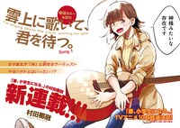 「雲上に歌いて、君を待つ。」より。