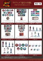 「TVアニメ『鬼灯の冷徹』POP UP STORE in ロフト」商品ラインナップ