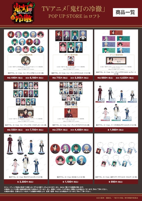「TVアニメ『鬼灯の冷徹』POP UP STORE in ロフト」商品ラインナップ