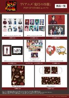 「TVアニメ『鬼灯の冷徹』POP UP STORE in ロフト」商品ラインナップ