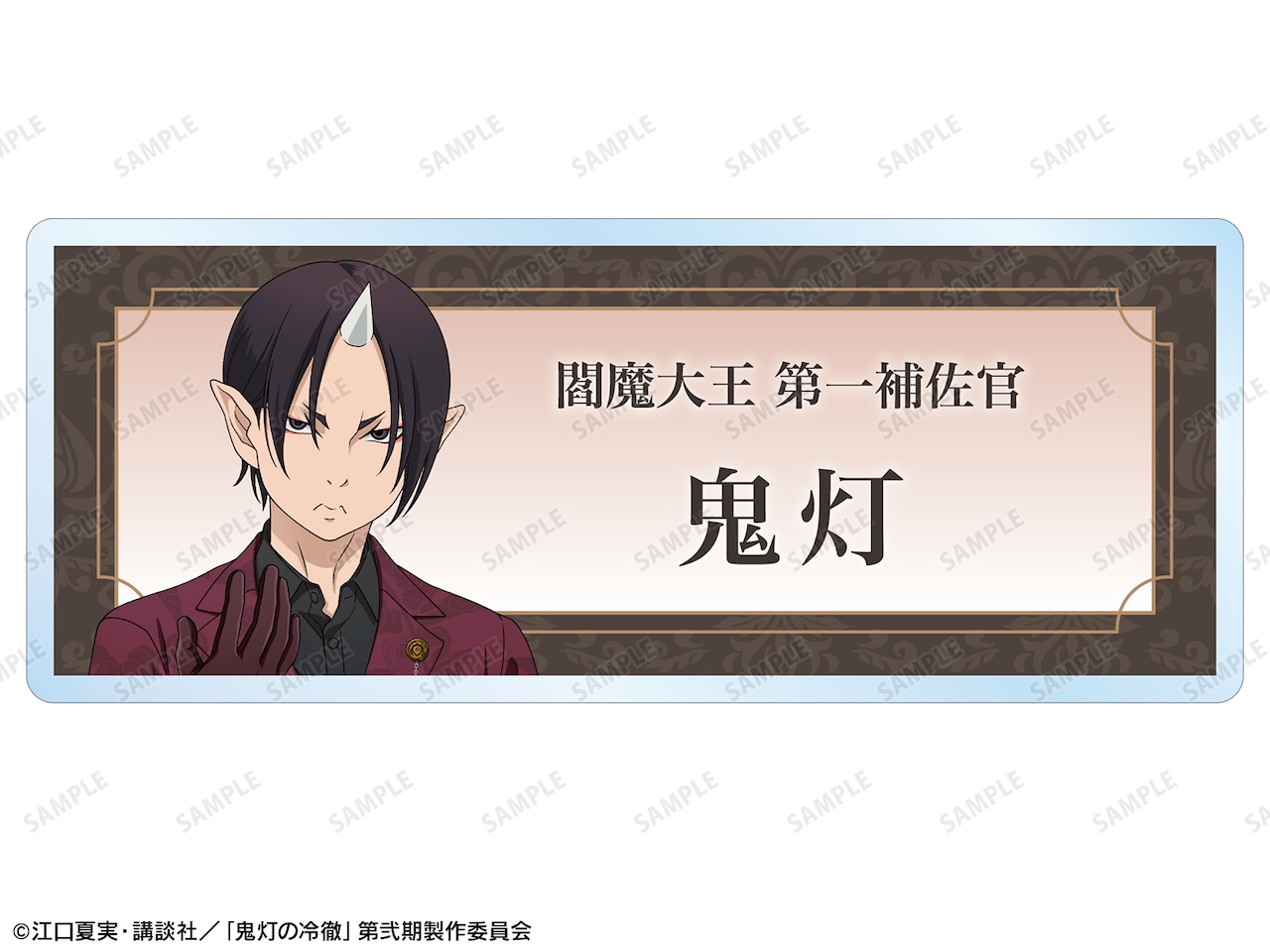 ★★専用★★鬼灯の冷徹　アクリルネームプレート　限定品　50個 TVアニメ「鬼灯の冷徹」 - 描き下ろし スーツver