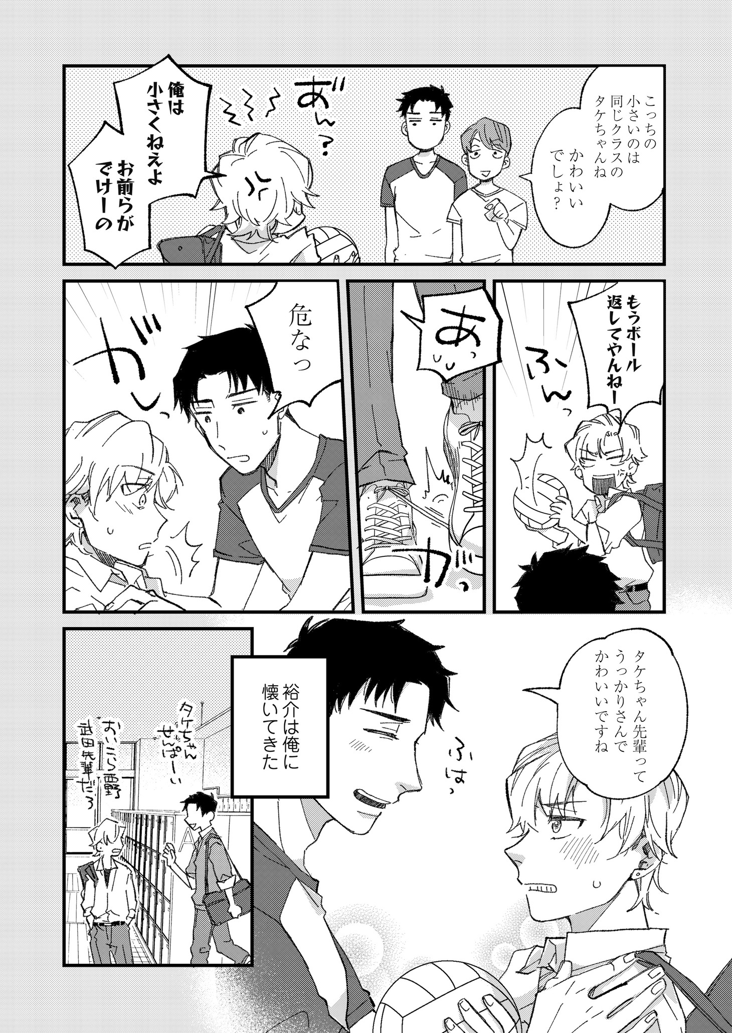 「俺の後輩が俺のことを好きすぎる」より。
