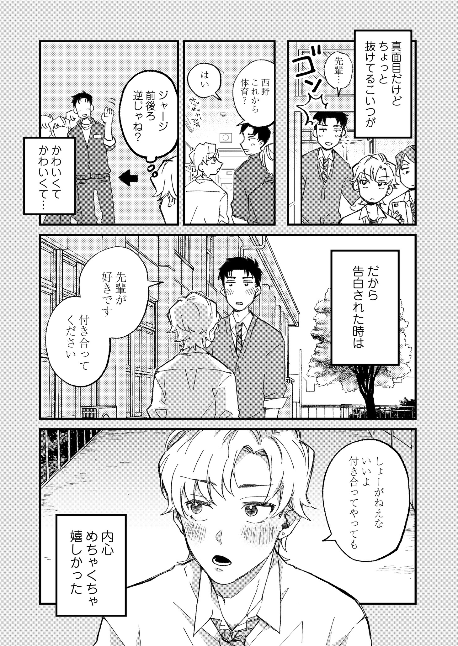 「俺の後輩が俺のことを好きすぎる」より。