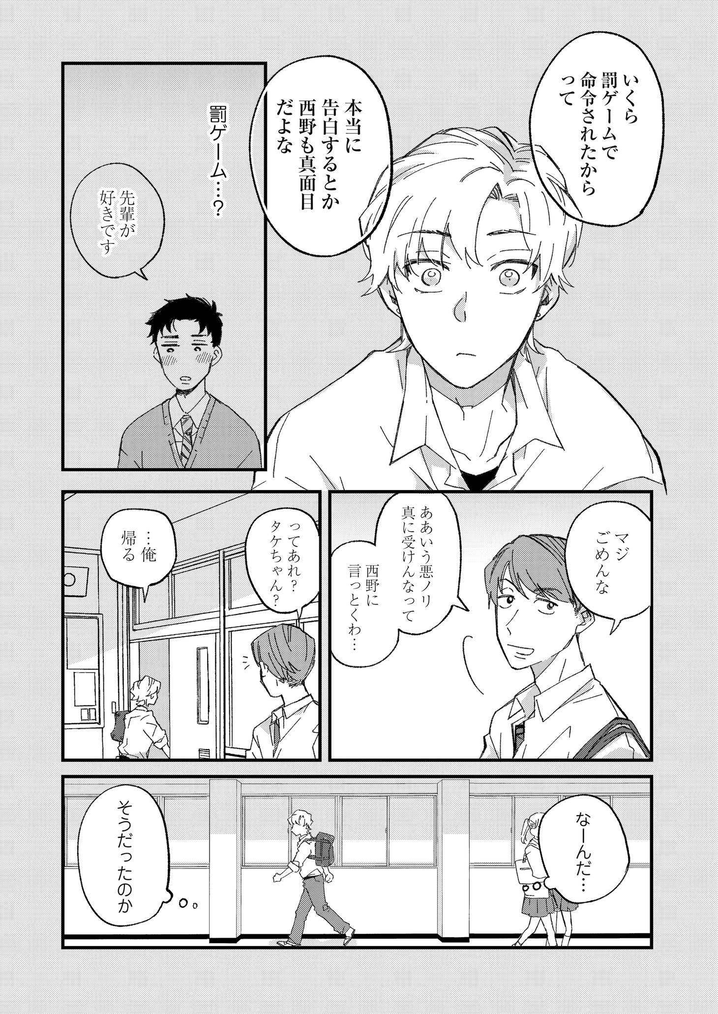 「俺の後輩が俺のことを好きすぎる」より。