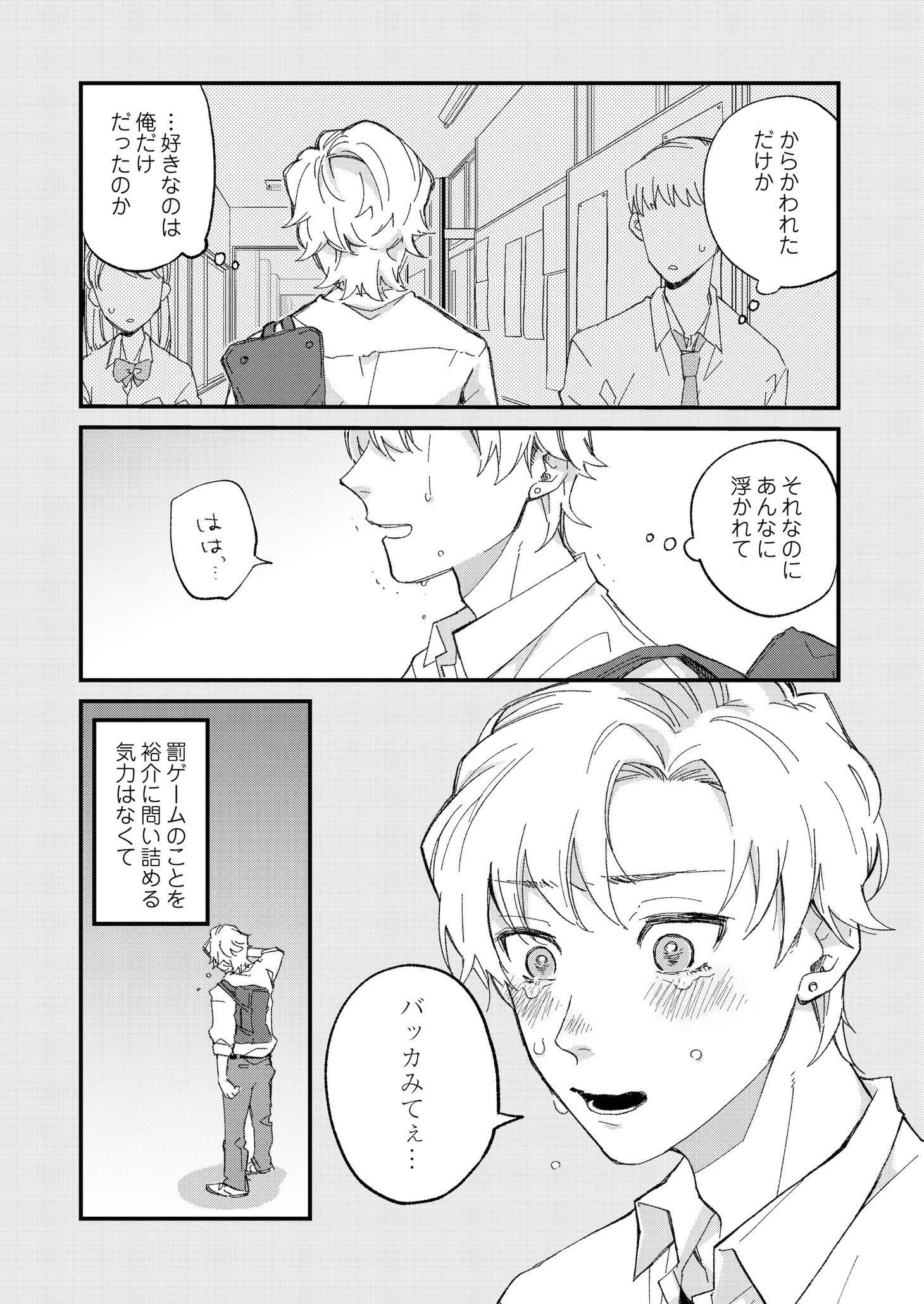 「俺の後輩が俺のことを好きすぎる」より。