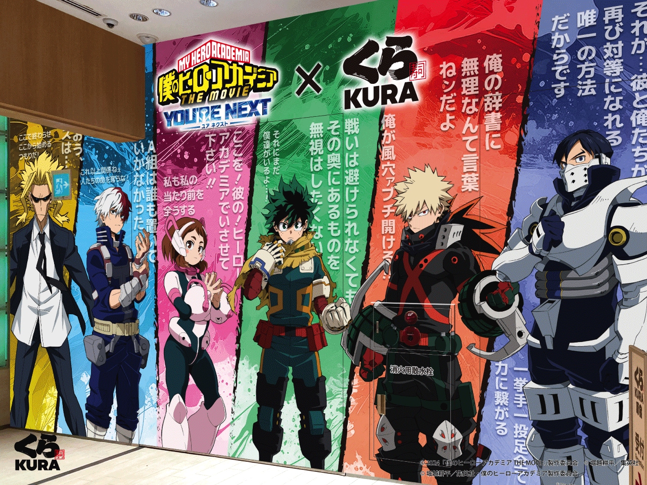 ヒロアカ」とくら寿司のコラボが7月19日に開始、ビッくらポン