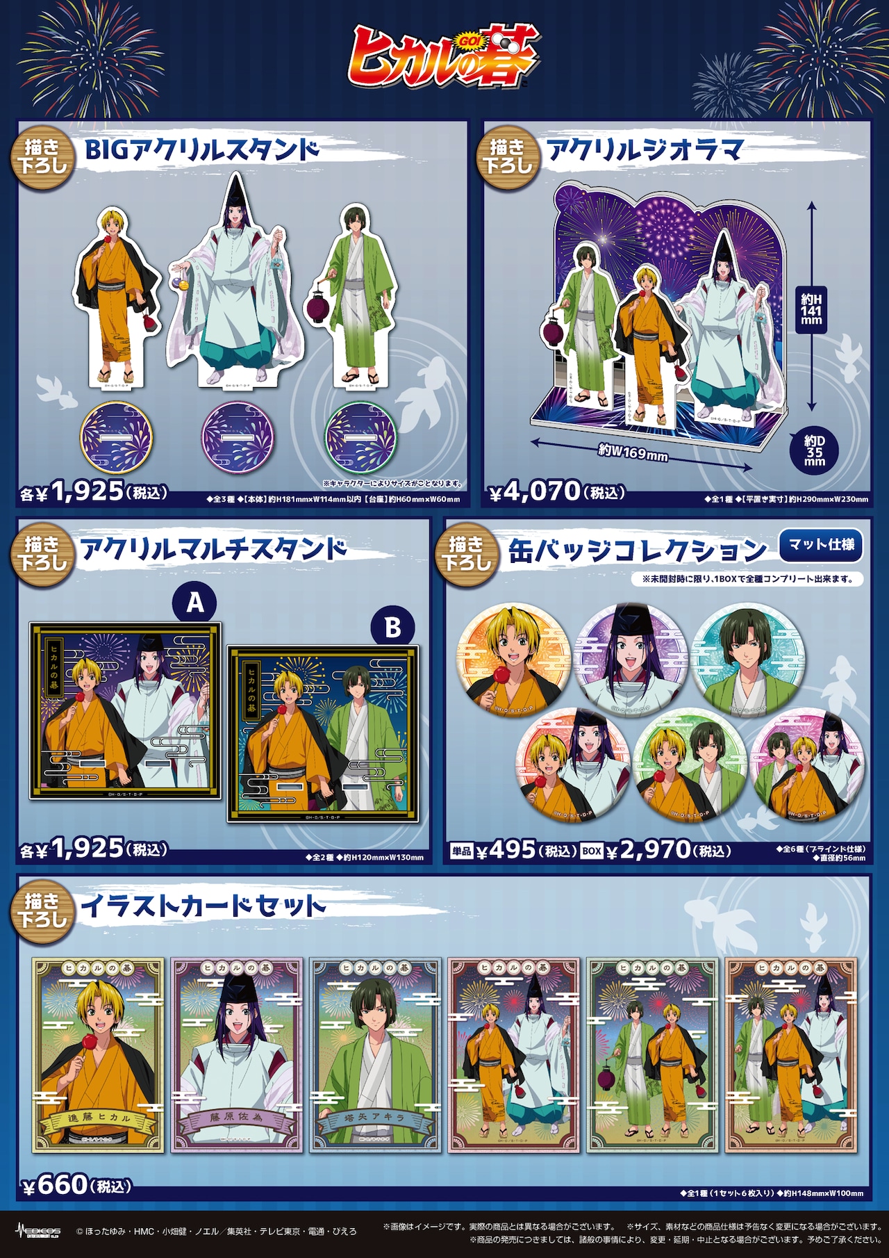 ヒカルの碁 原画展 グッズセット ヒカル グッズセット