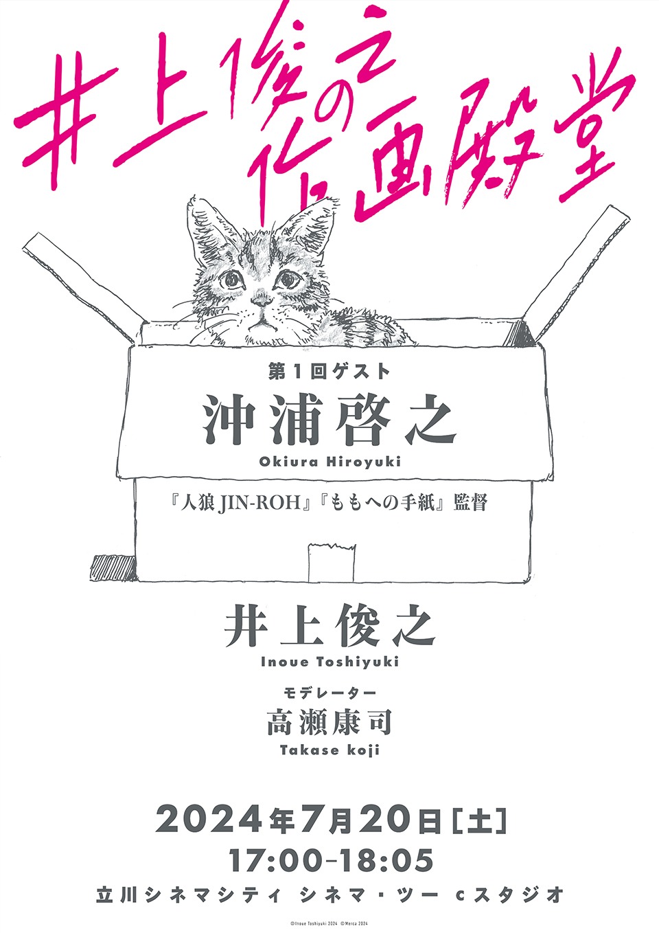 「井上俊之の作画殿堂」第1回の告知画像。(c)Inoue Toshiyuki 2024 (c)Merca 2024