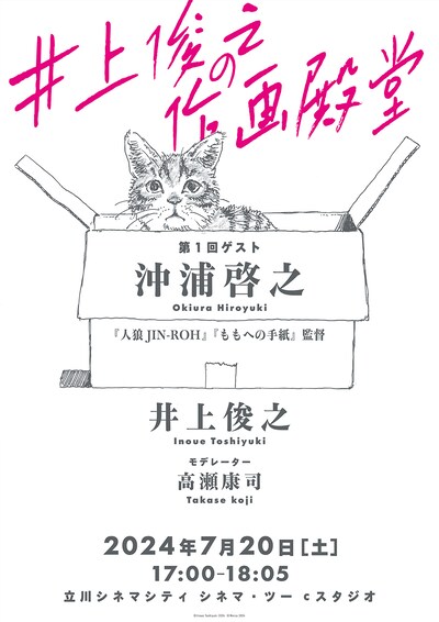 「井上俊之の作画殿堂」第1回の告知画像。(c)Inoue Toshiyuki 2024 (c)Merca 2024