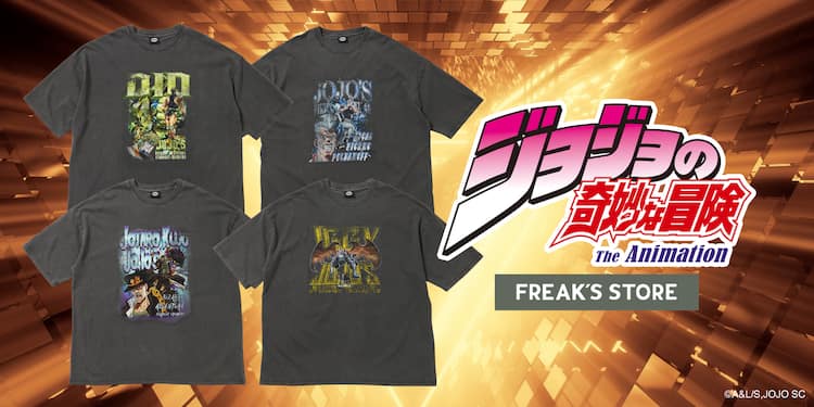 ジョジョ」3部×FREAK