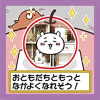 「ちいかわうらない」のイメージ。