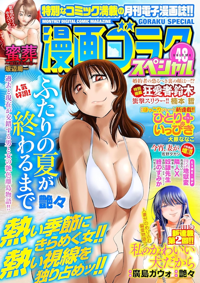 漫画ゴラクスペシャル48号