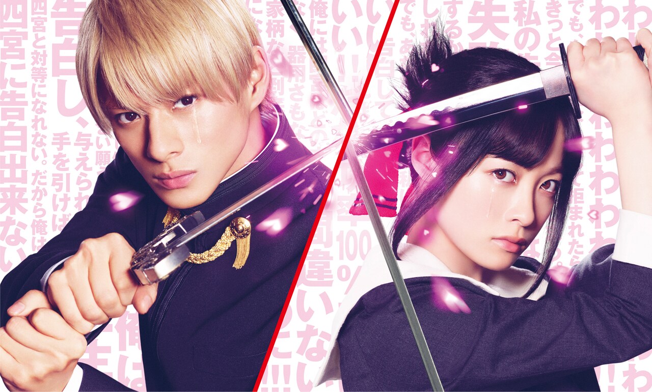 実写版 映画かぐや様は告らせたい ファイナル 告ッション 非売品 映画『かぐや様は告らせたい ～天才たちの恋愛頭脳戦