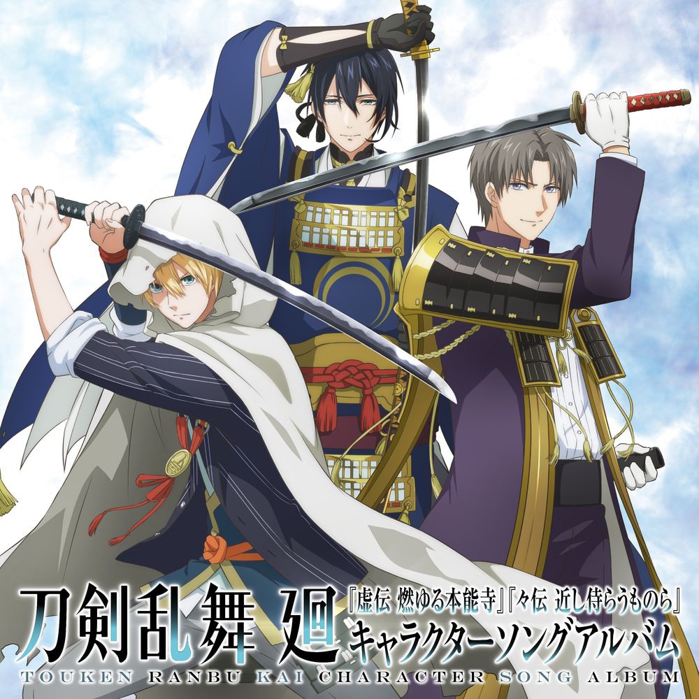 「刀剣乱舞 廻」キャラクターソングアルバムのジャケット。