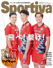 スポルティーバ バレーボール男子日本代表特集号の表紙。(c)集英社 2024 (c)古舘春一／集英社