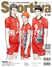 スポルティーバ バレーボール男子日本代表特集号の裏表紙。(c)古舘春一／集英社