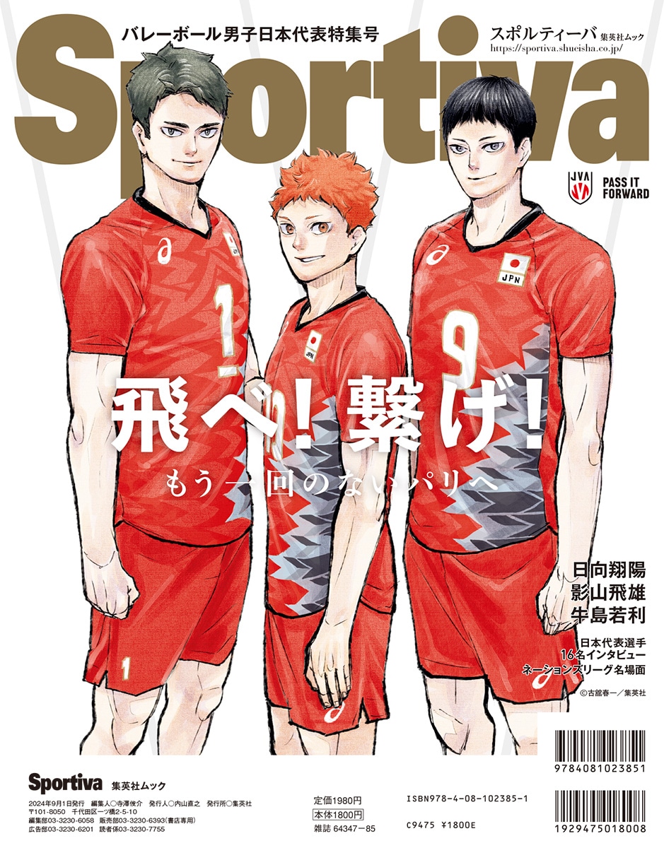スポルティーバ バレーボール男子日本代表特集号の裏表紙。(c)古舘春一／集英社