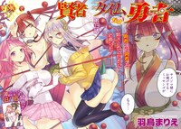 センターカラーで登場した「賢者タイムだけ勇者」。