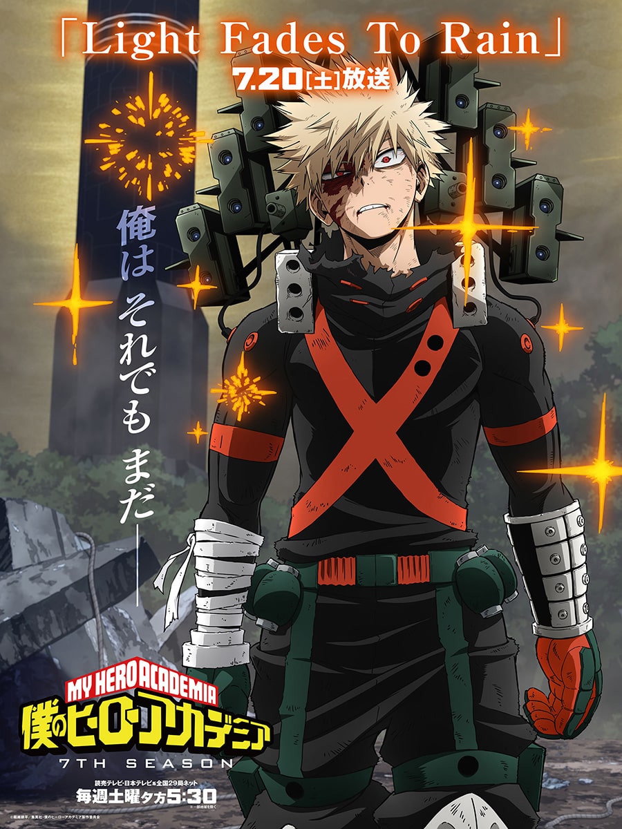 アニメ「僕のヒーローアカデミア」第7期より、爆豪勝己が描かれた新 
