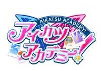 「アイカツアカデミー！」ロゴ