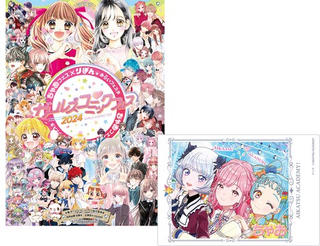 「ちゃお×りぼん ガールズコミックフェス」のビジュアルと、会場限定で配布されるプロモーションカードのイメージ画像。