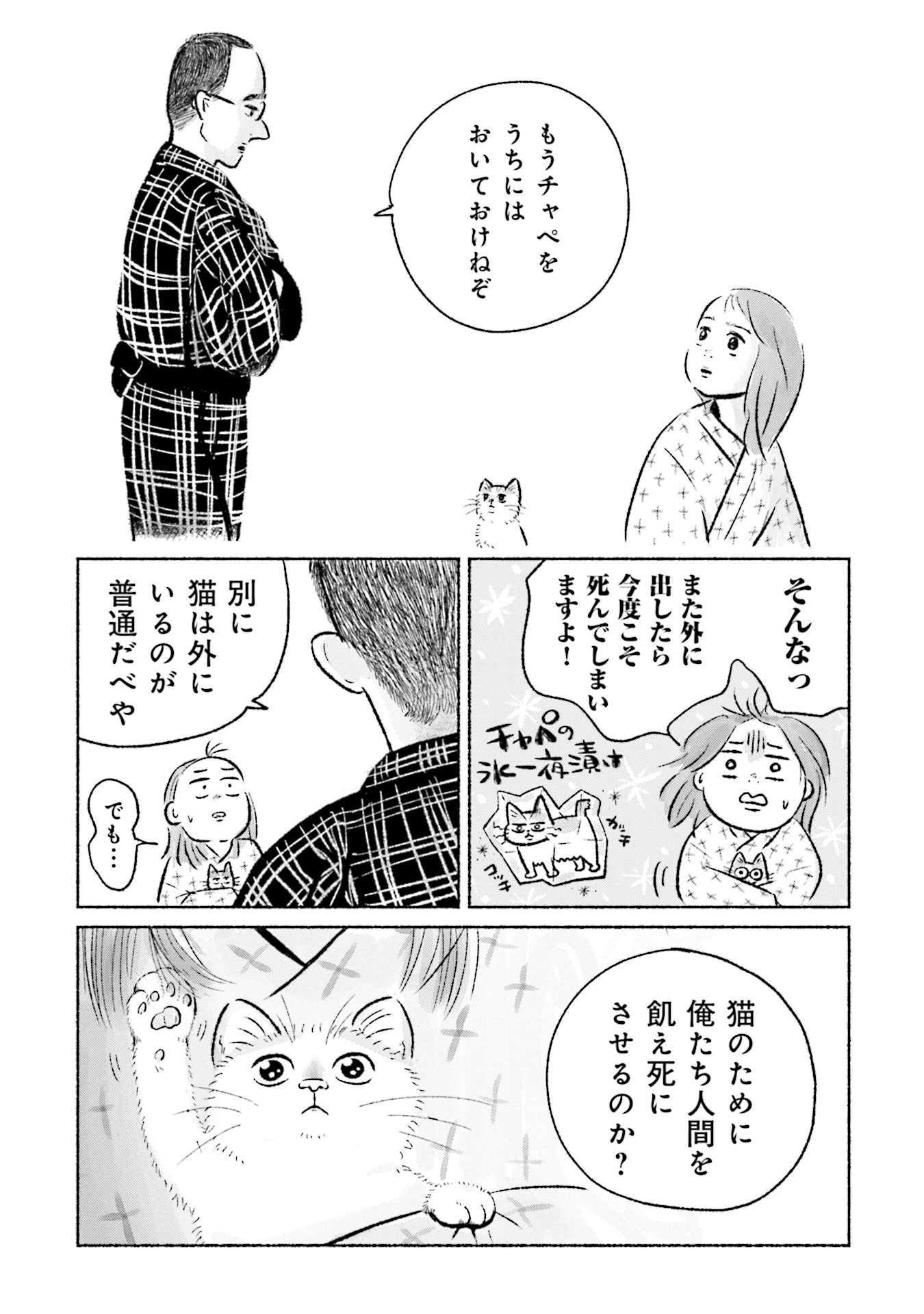 「赤紙がきた猫」より。