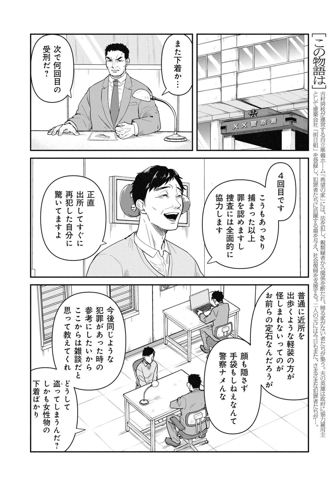 「帰る家がない犯罪者たち」第1話より。