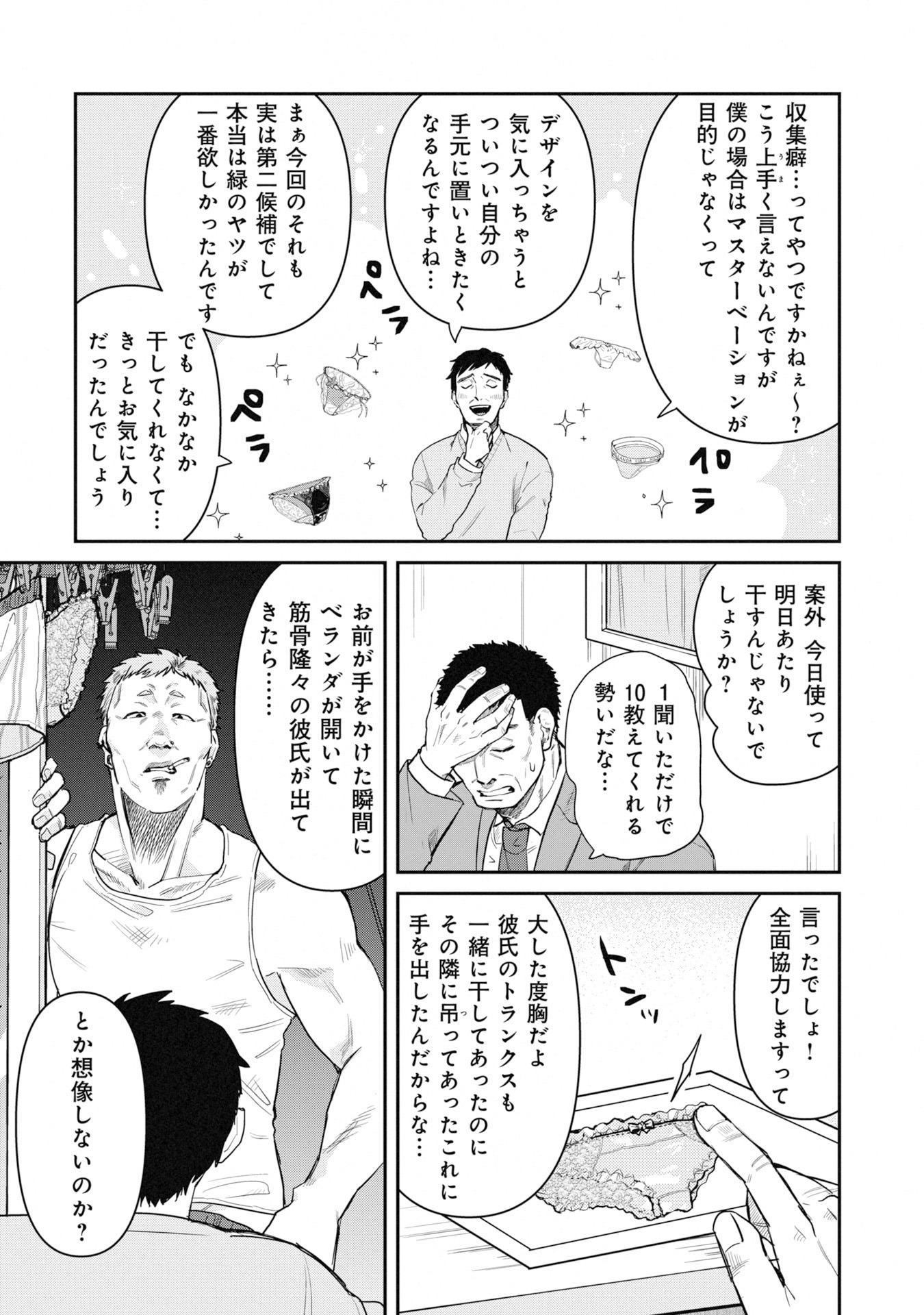 「帰る家がない犯罪者たち」第1話より。