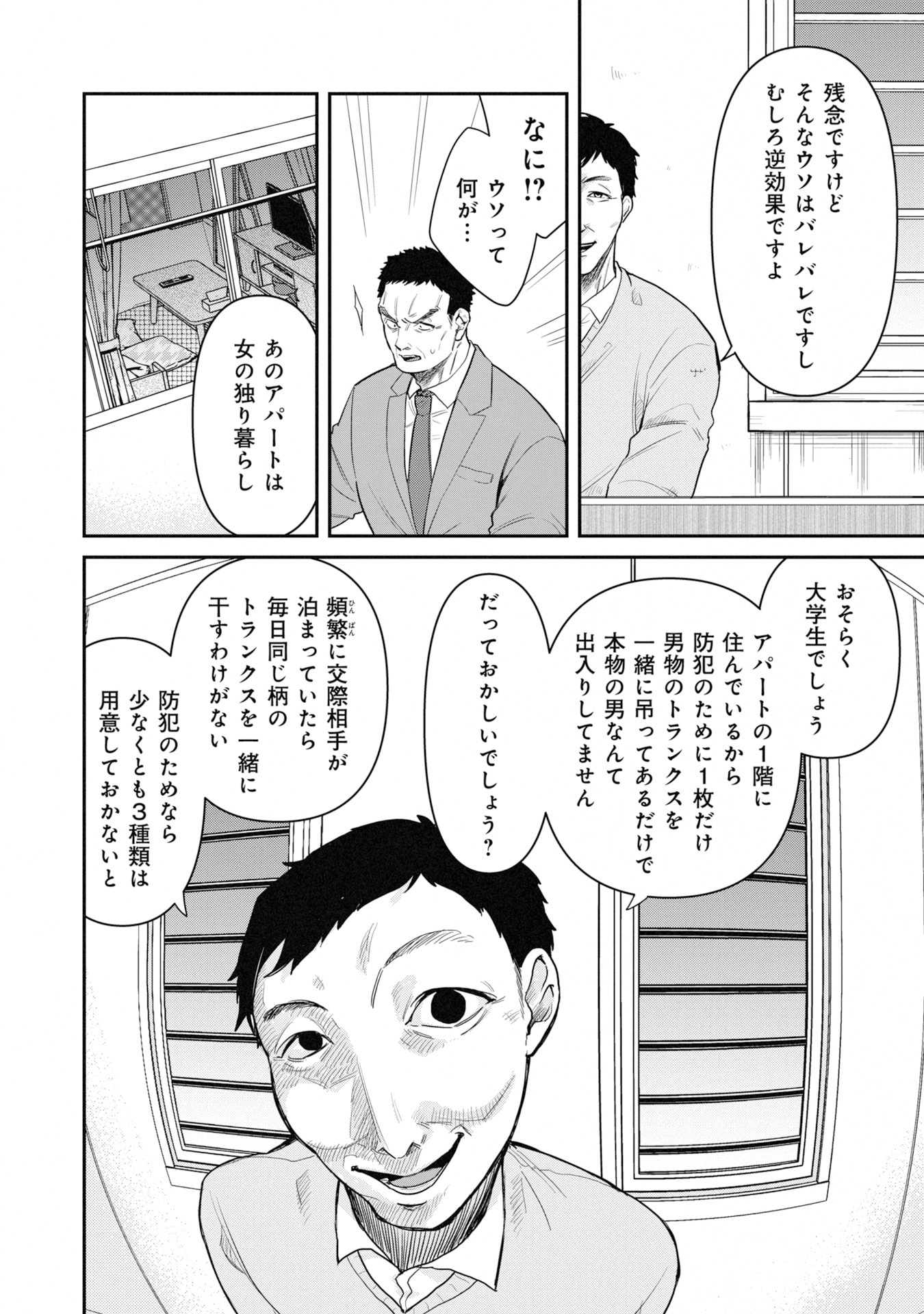 「帰る家がない犯罪者たち」第1話より。