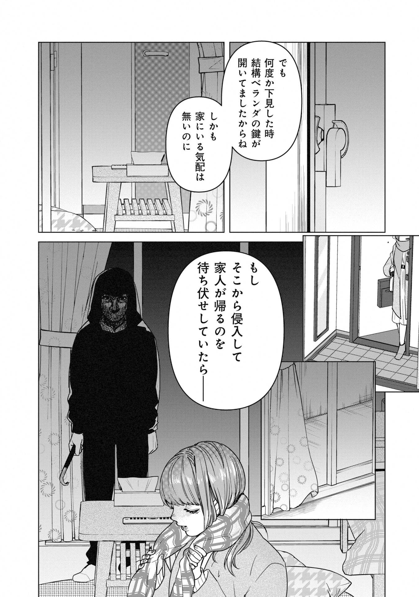 「帰る家がない犯罪者たち」第1話より。