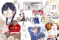 「大和撫子はくじけない。」1巻より。