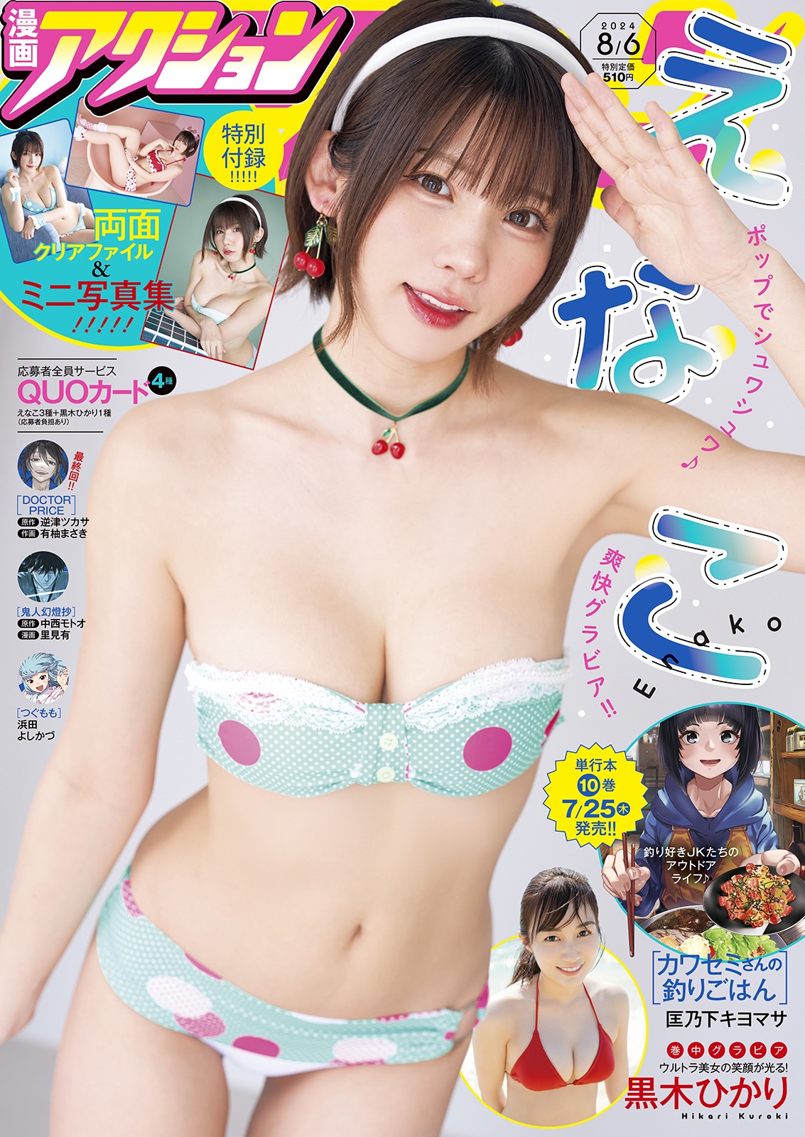 漫画アクション15号