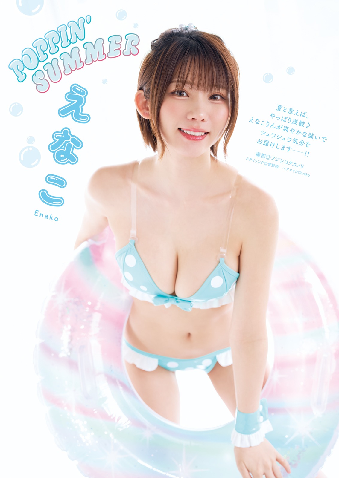 えなこのグラビアページ。