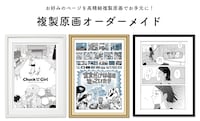 路草の新サービス「複製原画オーダーメイド」イメージ。
