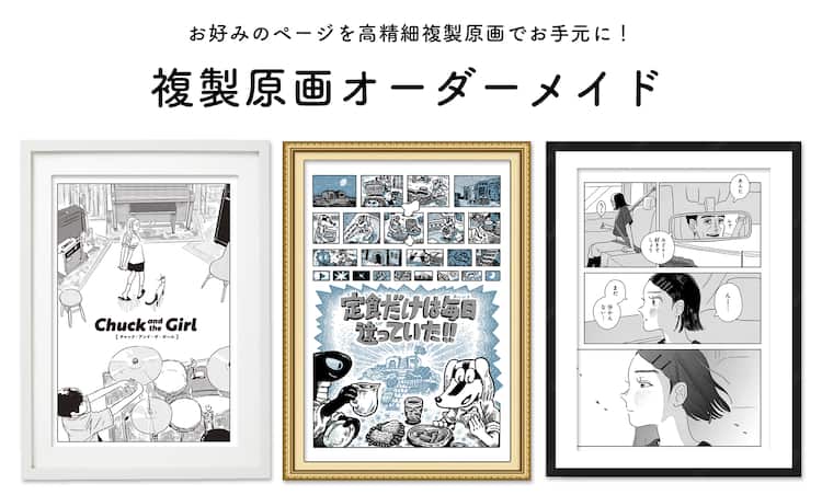 青山哲二 ジークレー 2024 （路草の新サービス「複製原画オーダー 