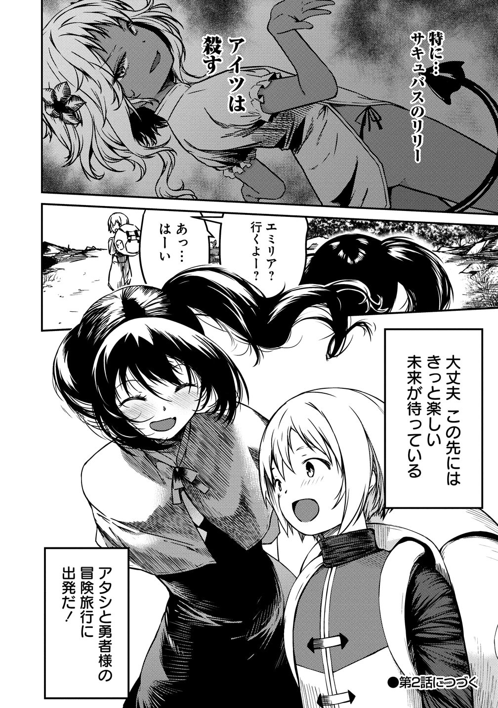 「モンスター女幹部は幼き勇者を溺愛する」より。