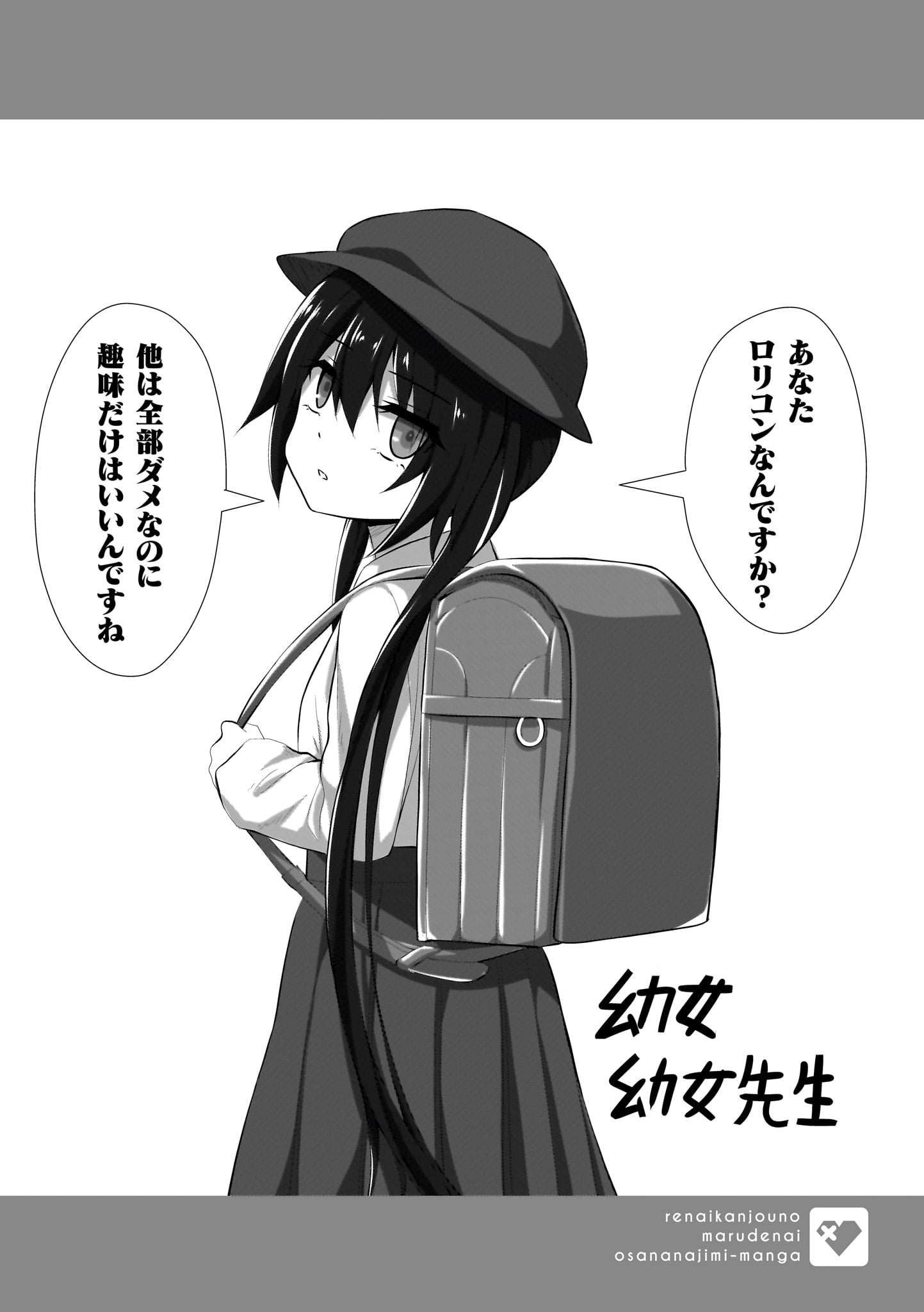 「恋愛感情のまるでない幼馴染漫画」6巻より。