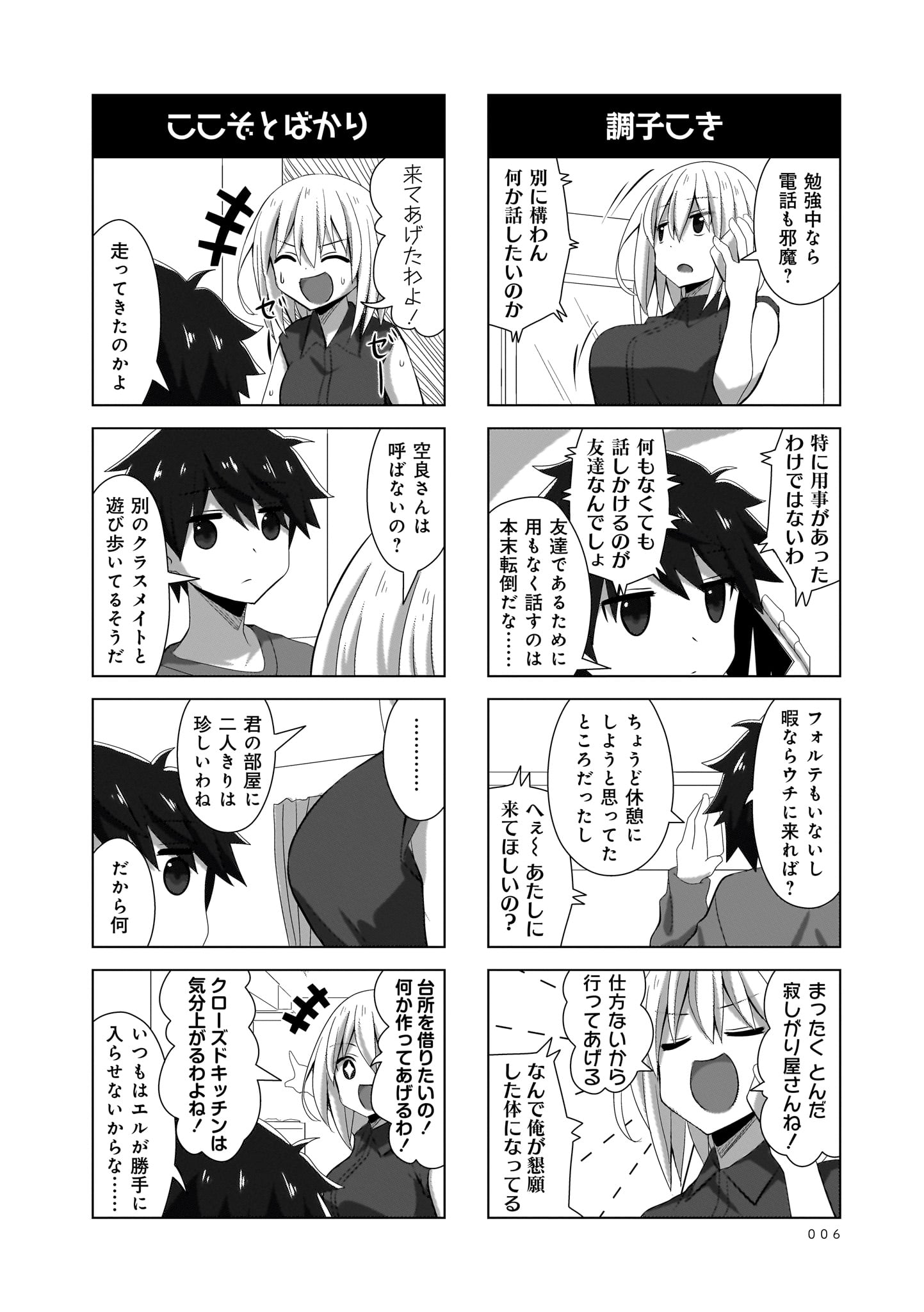 「恋愛感情のまるでない幼馴染漫画」6巻より。
