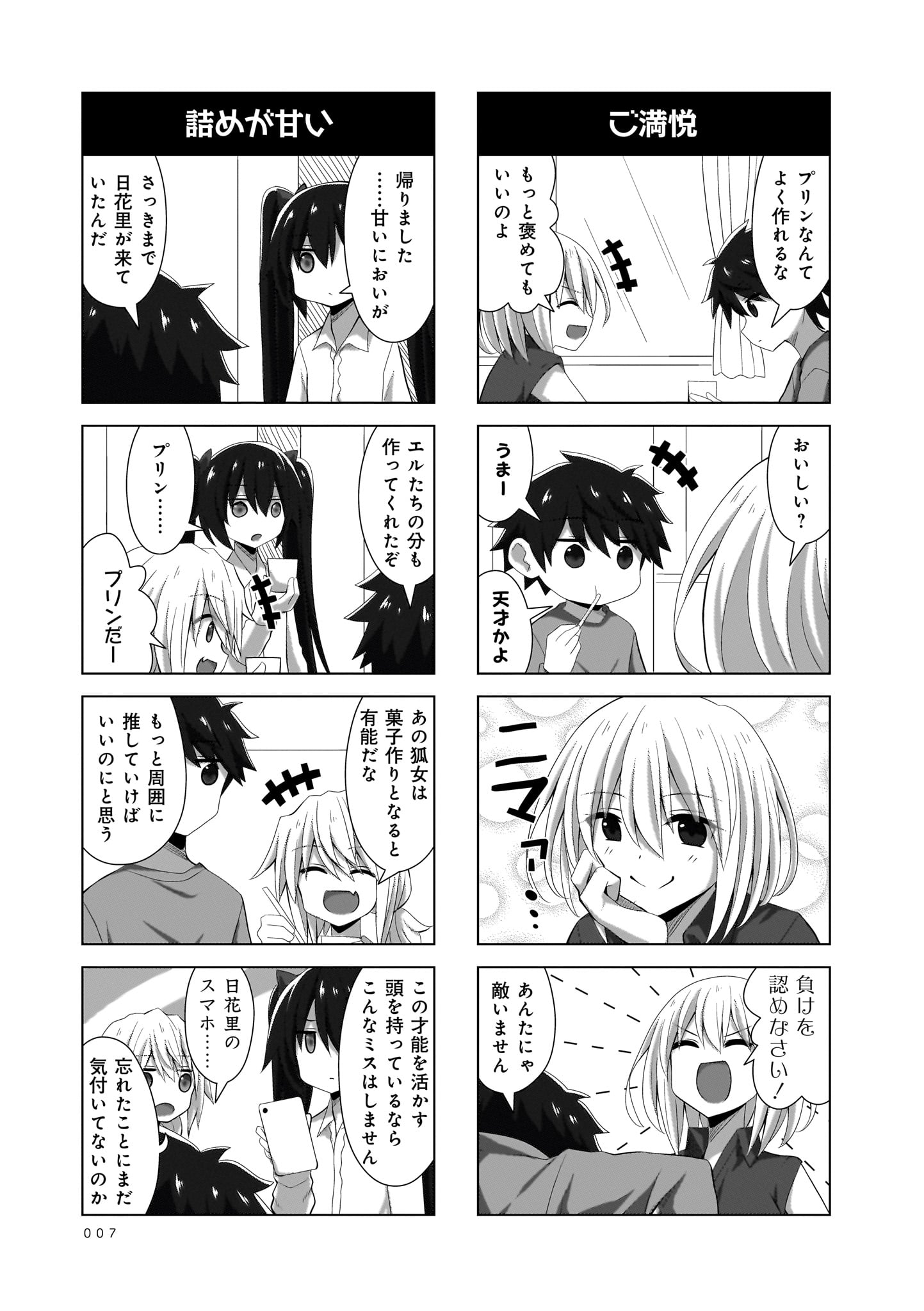 「恋愛感情のまるでない幼馴染漫画」6巻より。
