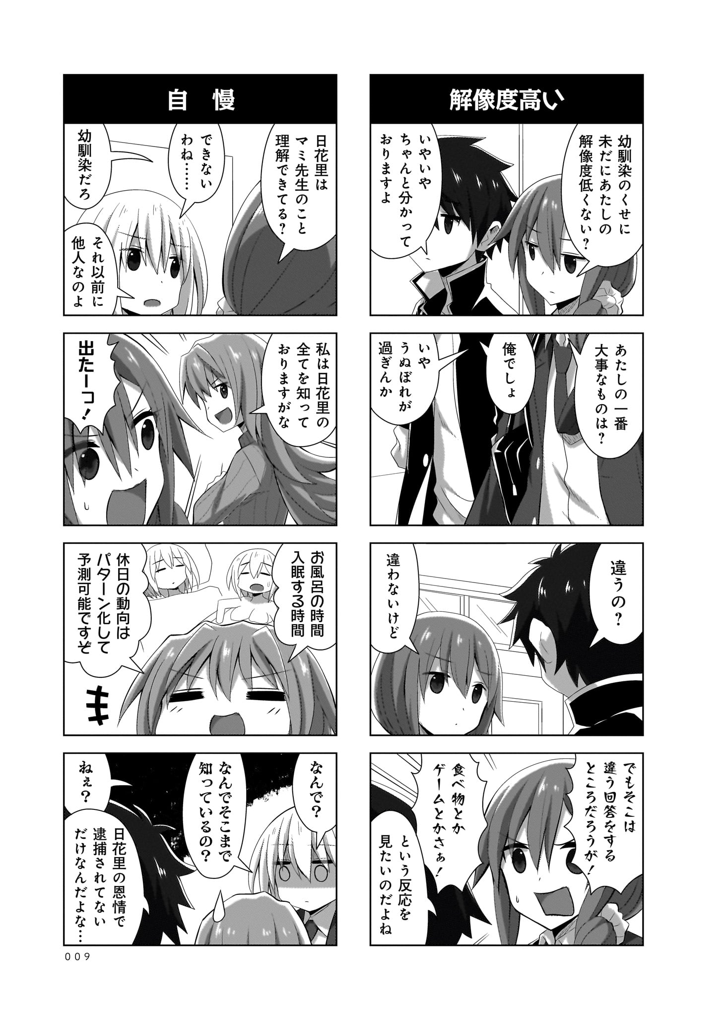 「恋愛感情のまるでない幼馴染漫画」6巻より。