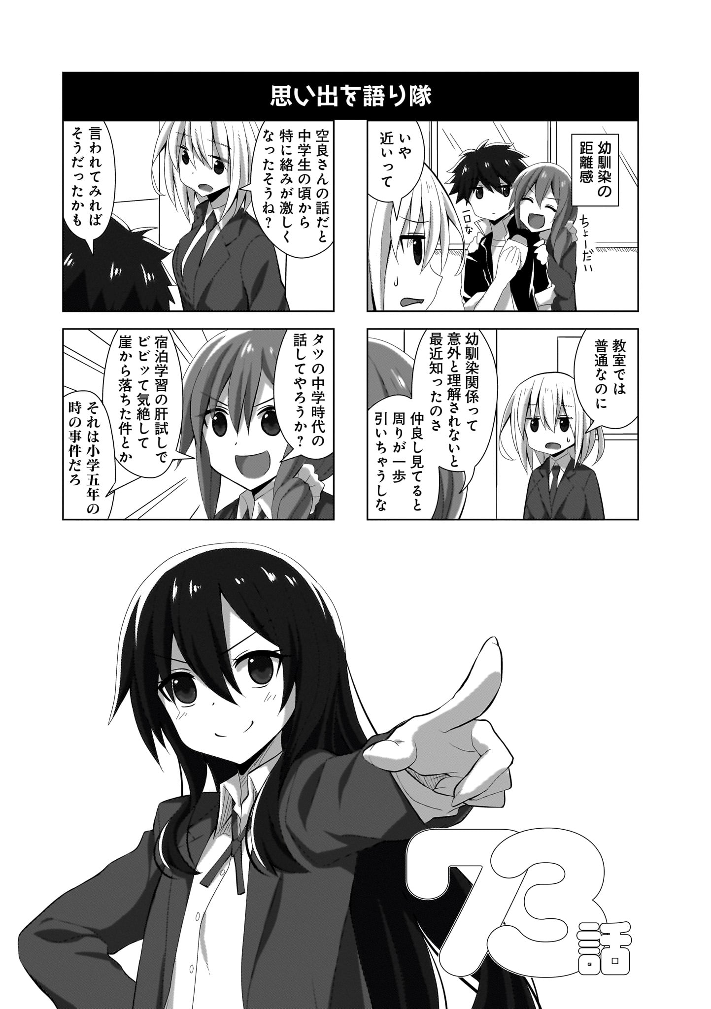 「恋愛感情のまるでない幼馴染漫画」6巻より。