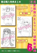 「恋愛感情のまるでない幼馴染漫画」6巻の特典情報。