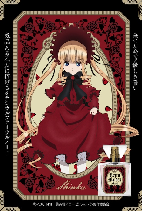 真紅のフレグランス。