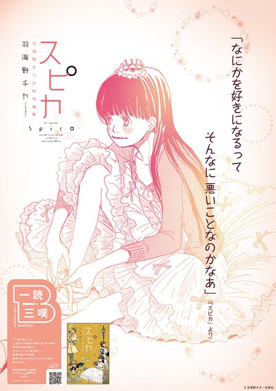 「一読三嘆フェア」ポスター