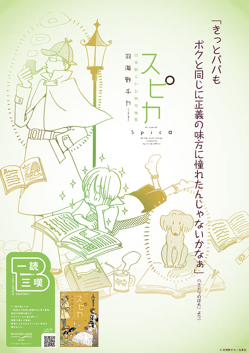 「一読三嘆フェア」ポスター