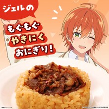 「ジェルのもぐもぐやきにくおにぎり！」