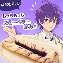 「ななもり。のもっちもっちぶるーべりーぱん！」